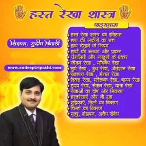 Hast Rekha Course