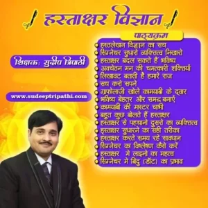 Hastakshar Vigyan