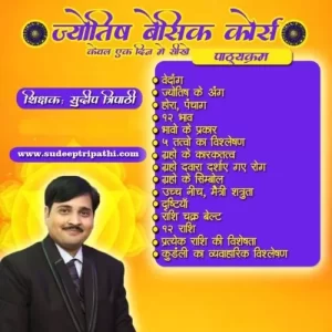 Basic Astrology Course