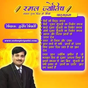 Ramal Jyotish