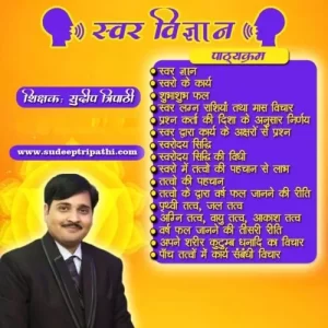 Swar Vigyan Course